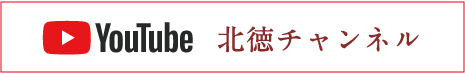 北徳チャンネル