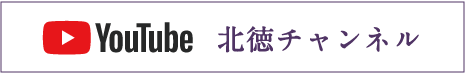 北徳チャンネル